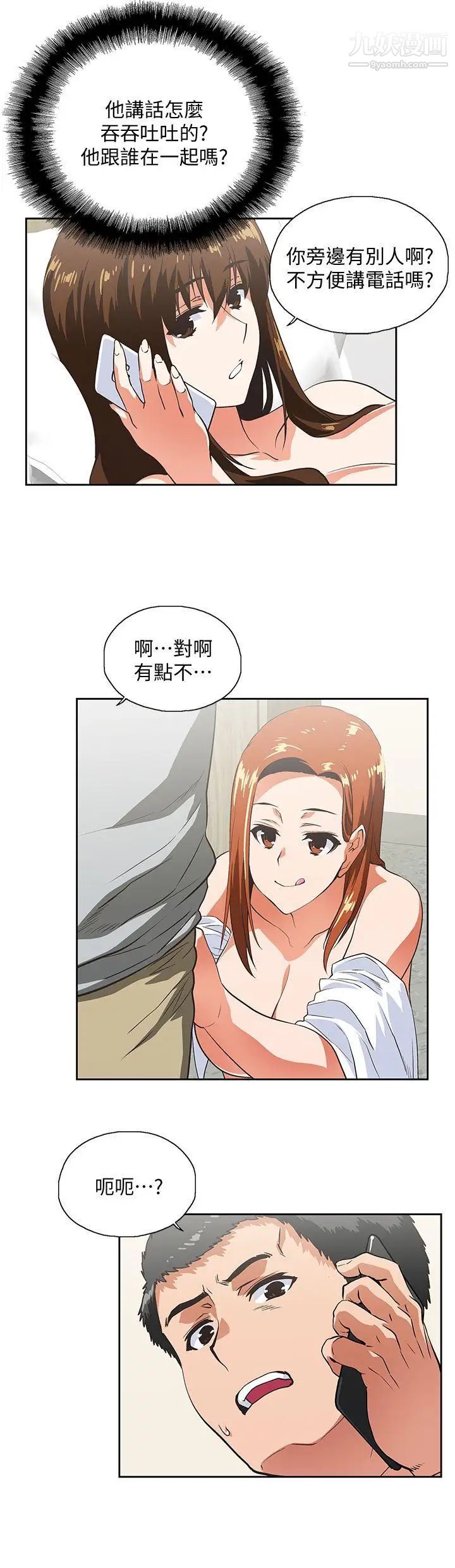 女上男下第22话-边咬边讲电话