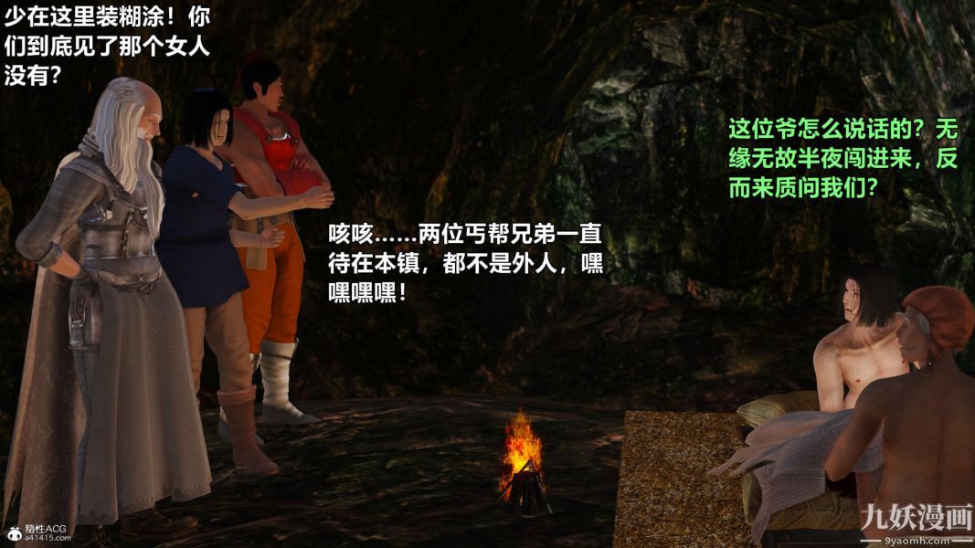 [3D]黄蓉襄阳后记-童党01-09[完]第05章【第01话】