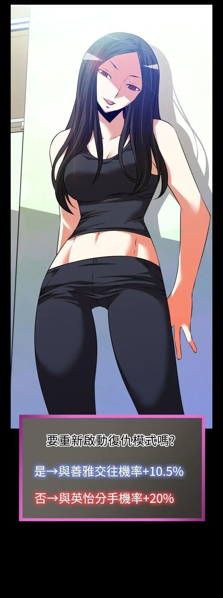 恋爱辅助器第55话