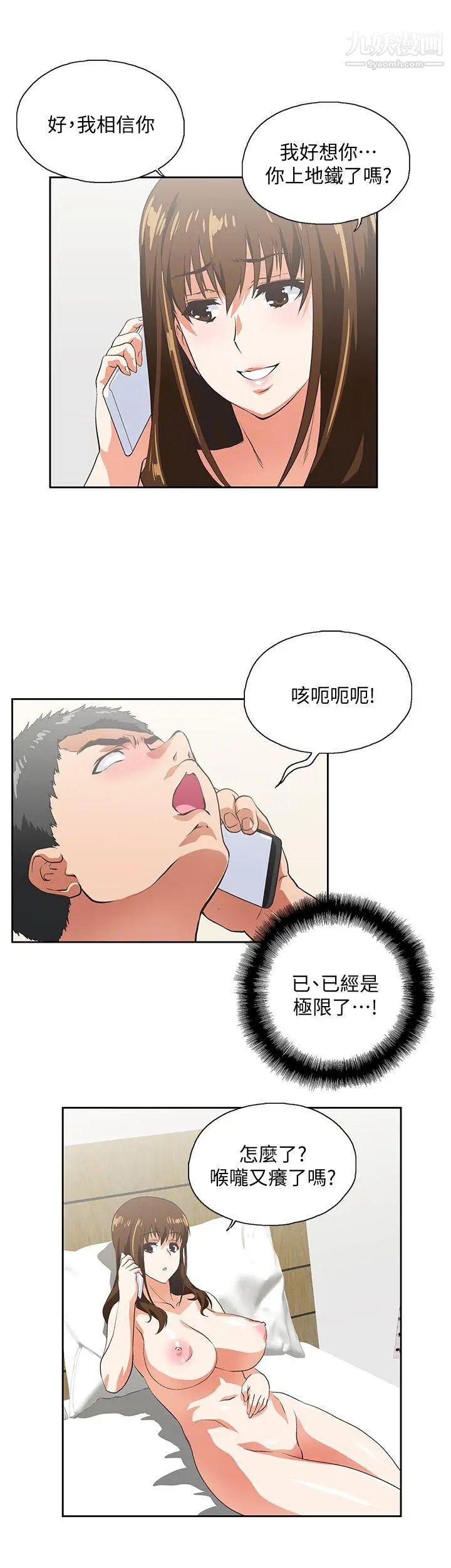 女上男下第22话-边咬边讲电话