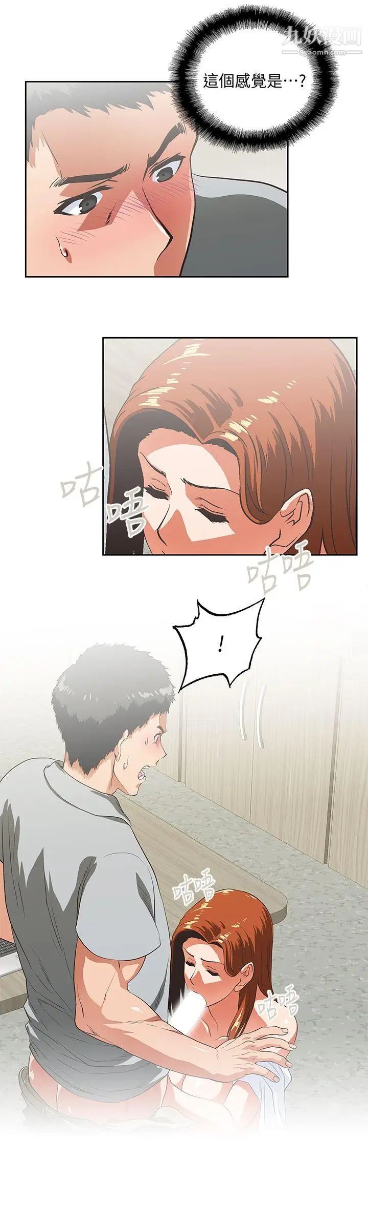 女上男下第22話-邊咬邊講電話