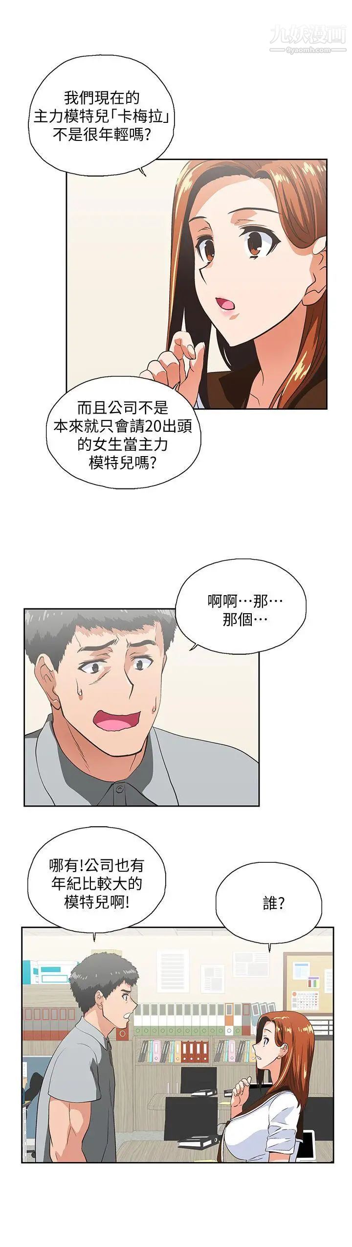 女上男下第23话-曦娜的完美身材