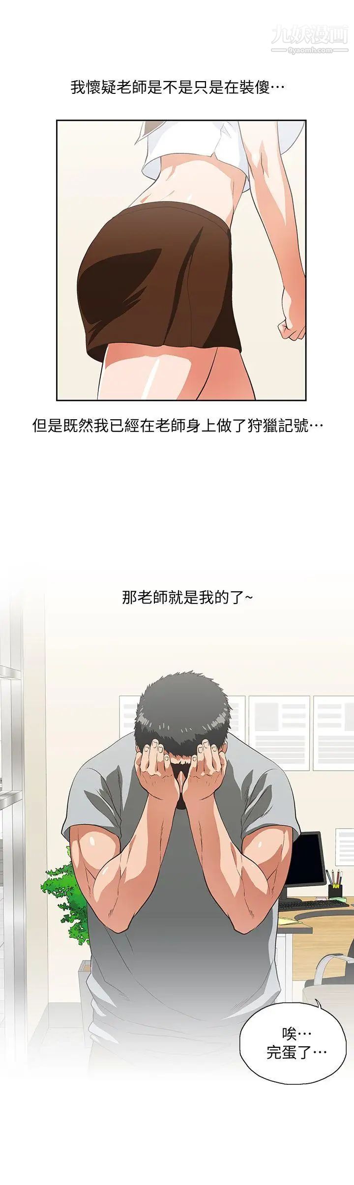 女上男下第23話-曦娜的完美身材