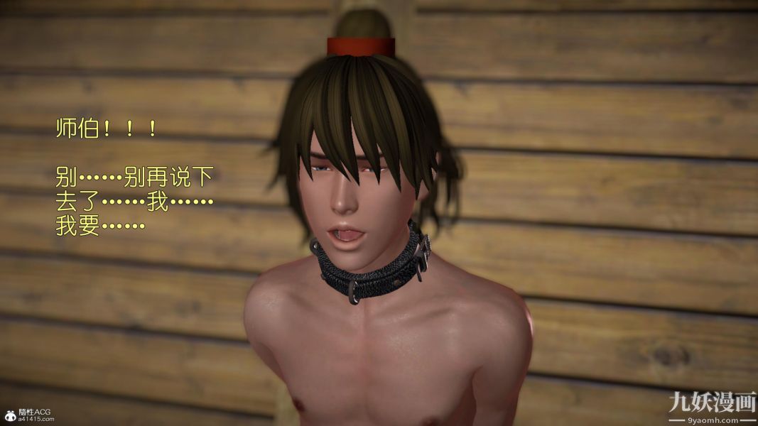 [3D]黃蓉襄陽後記-童黨01-09[完]第06章【第01話】