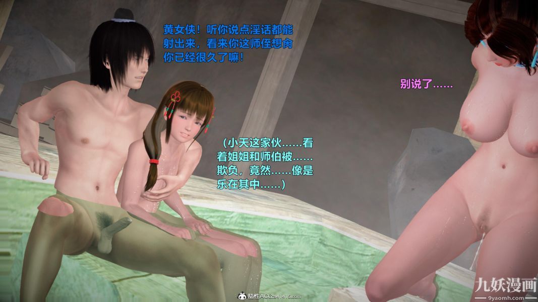 [3D]黄蓉襄阳后记-童党01-09[完]第06章【第01话】