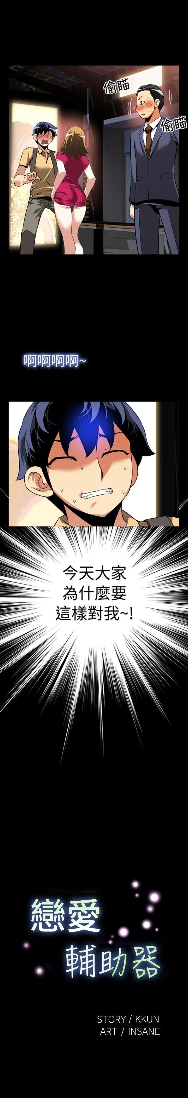 恋爱辅助器第58话