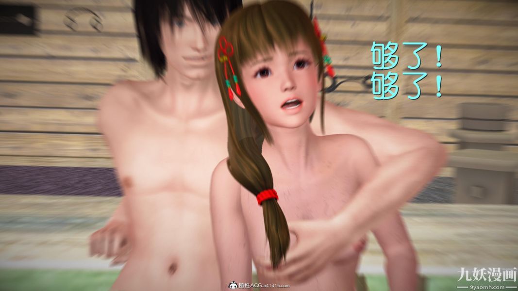 [3D]黄蓉襄阳后记-童党01-09[完]第06章【第01话】