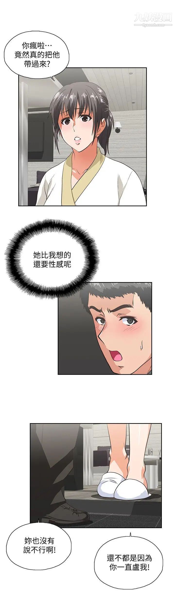 女上男下第25話-我不是故意瞞你的…