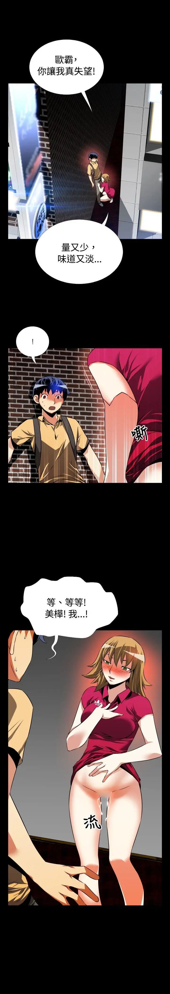 恋爱辅助器第59话