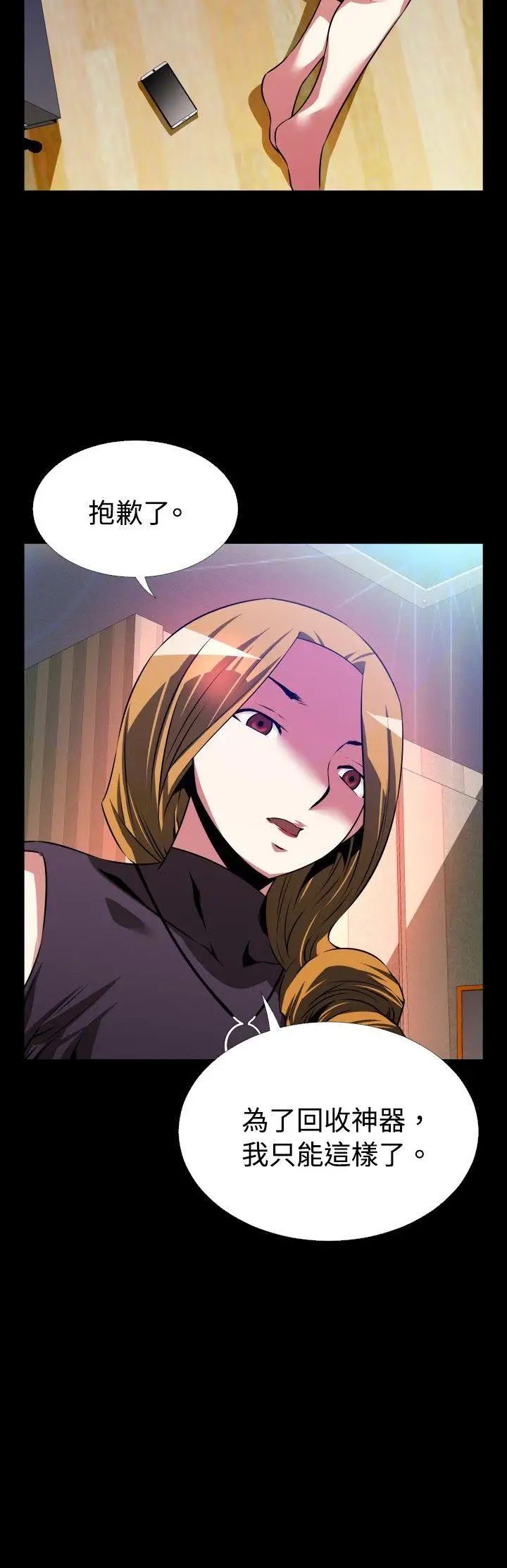 恋爱辅助器第61话