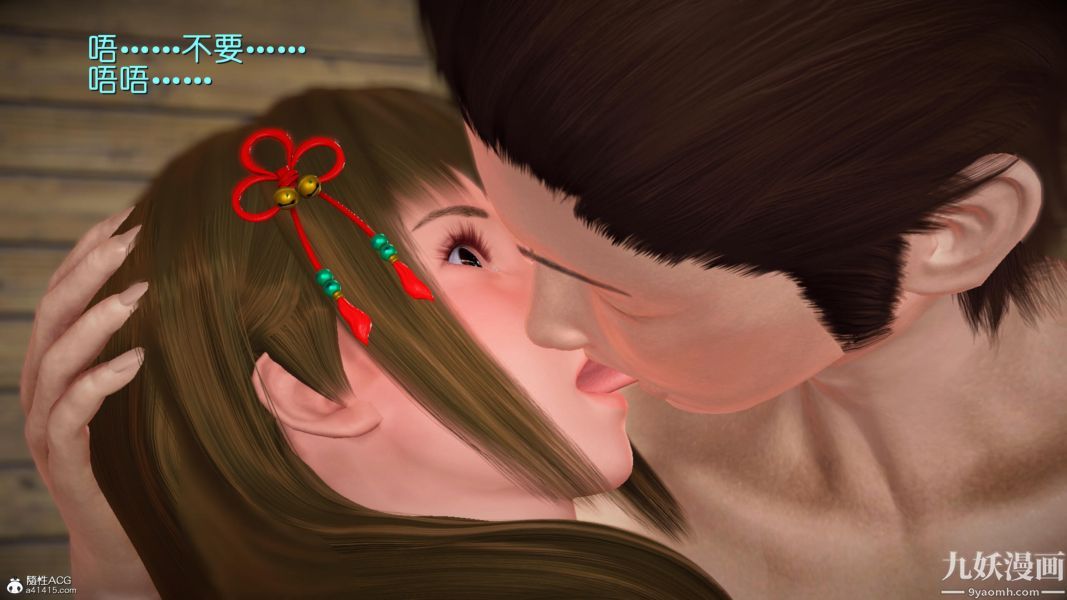 [3D]黄蓉襄阳后记-童党01-09[完]第06章【第04话】