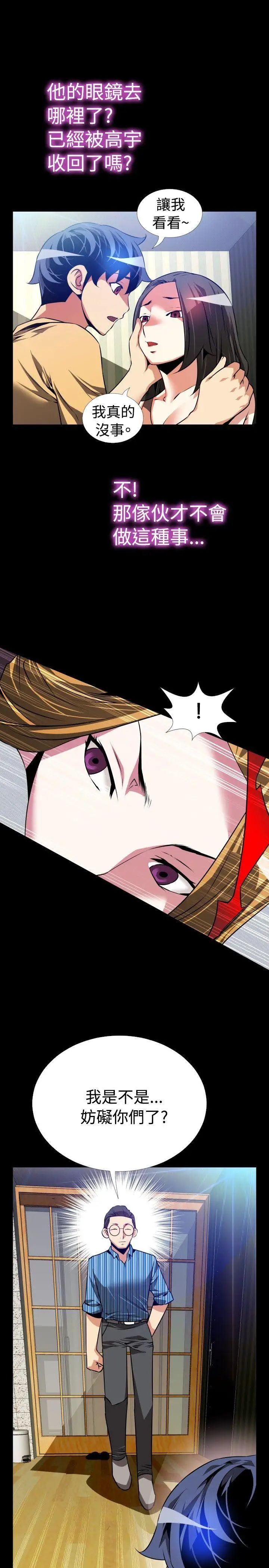 戀愛輔助器第61話