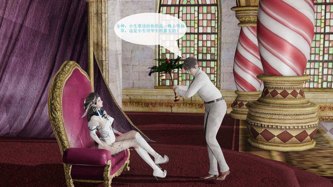 [3D]屌丝的復仇第02话