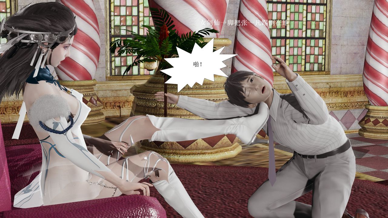 [3D]屌絲的復仇第03話