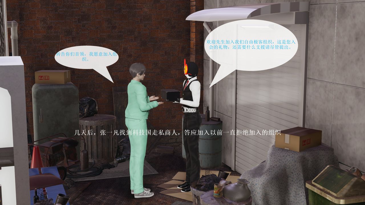 [3D]屌丝的復仇第03话