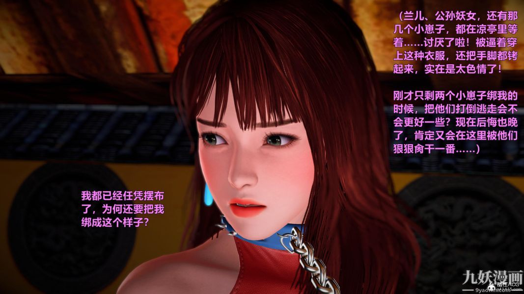 [3D]黄蓉襄阳后记-童党01-09[完]第06章【第05话】