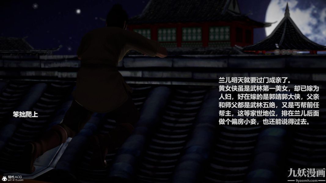 [3D]黄蓉襄阳后记-童党01-09[完]第07章【第01话】