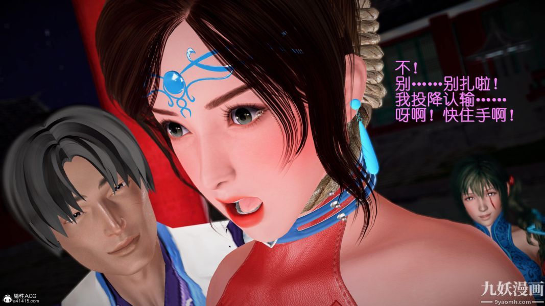 [3D]黄蓉襄阳后记-童党01-09[完]第07章【第02话】