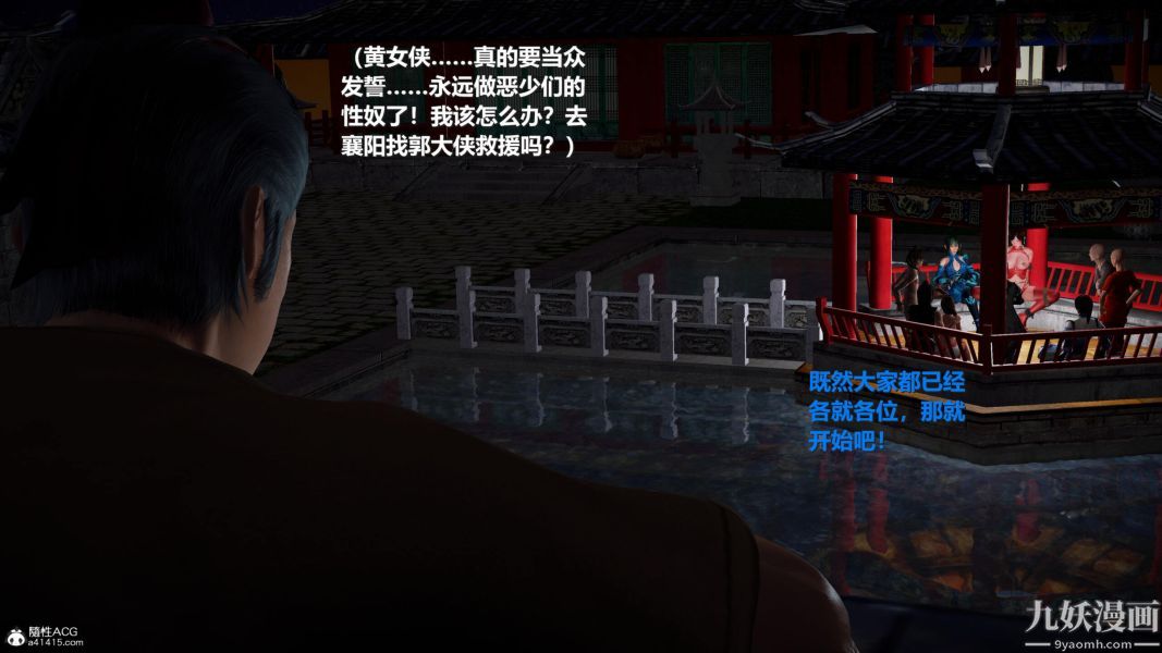 [3D]黄蓉襄阳后记-童党01-09[完]第07章【第02话】