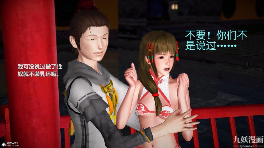 [3D]黄蓉襄阳后记-童党01-09[完]第07章【第03话】