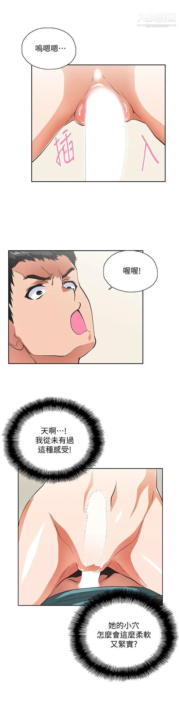 女上男下第30話-請繼續教訓我