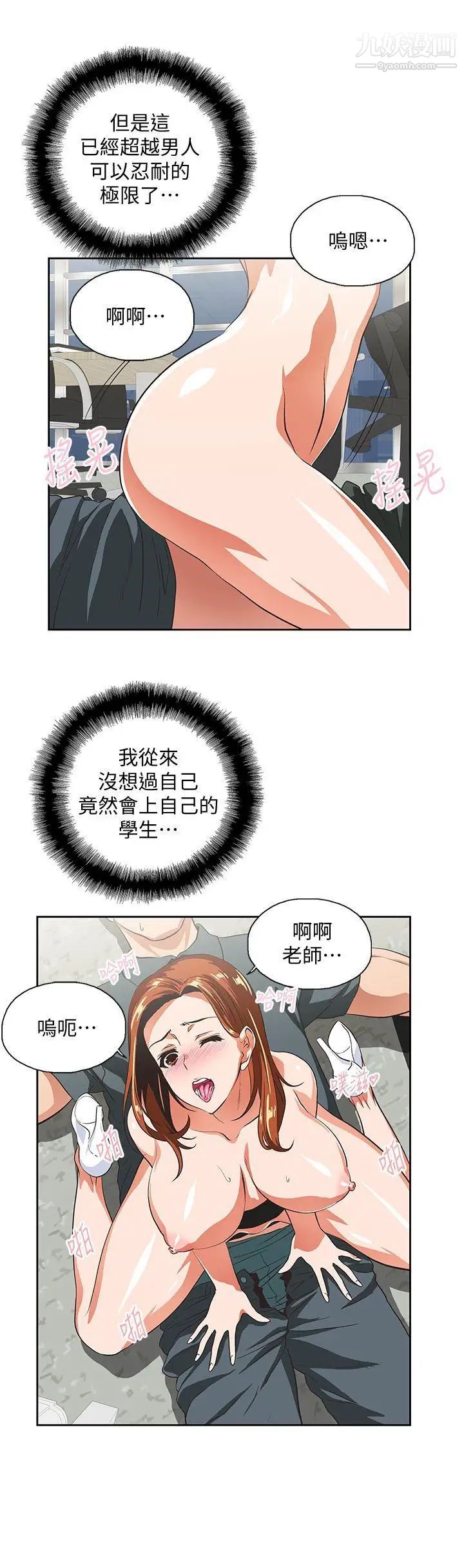 女上男下第30話-請繼續教訓我