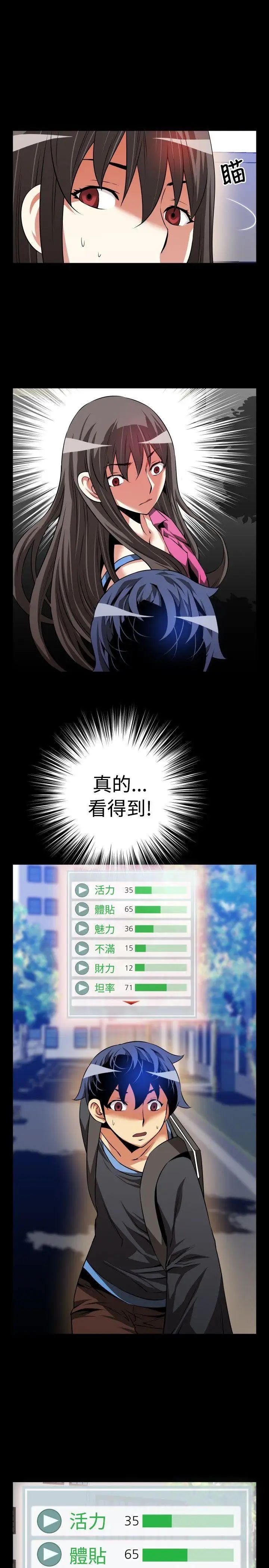 戀愛輔助器第64話