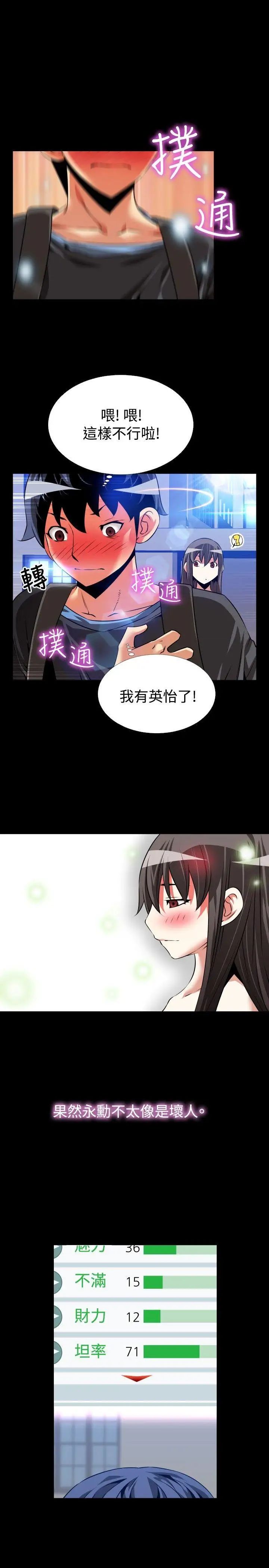 恋爱辅助器第65话