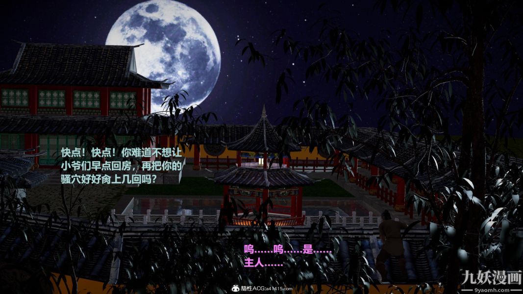 [3D]黃蓉襄陽後記-童黨01-09[完]第08章【第01話】