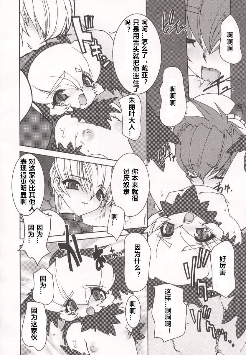 [龍炎狼牙]魂の鎖[村長個人漢化][龍炎狼牙]魂の鎖[村長個人漢化]