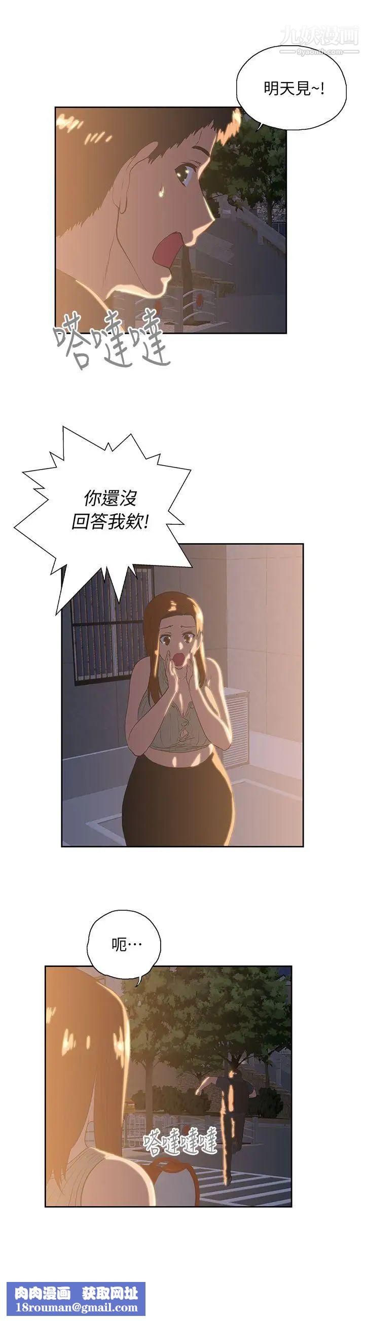 女上男下第32话-只是炮友?