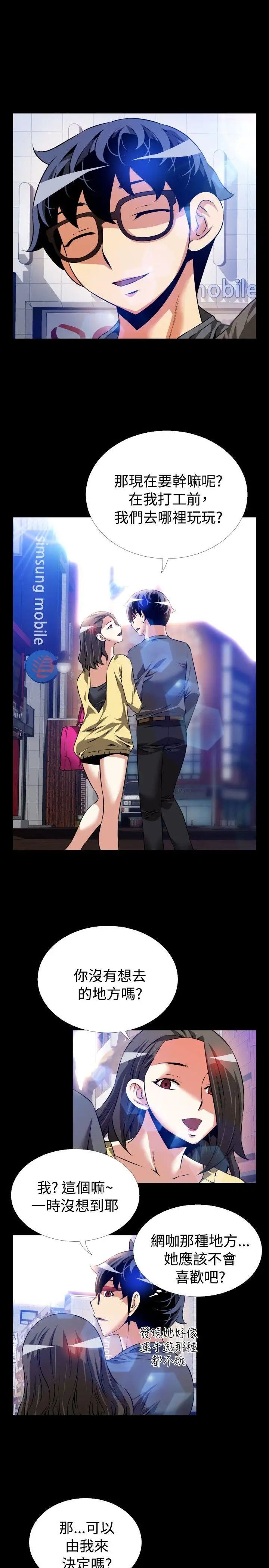 恋爱辅助器第66话