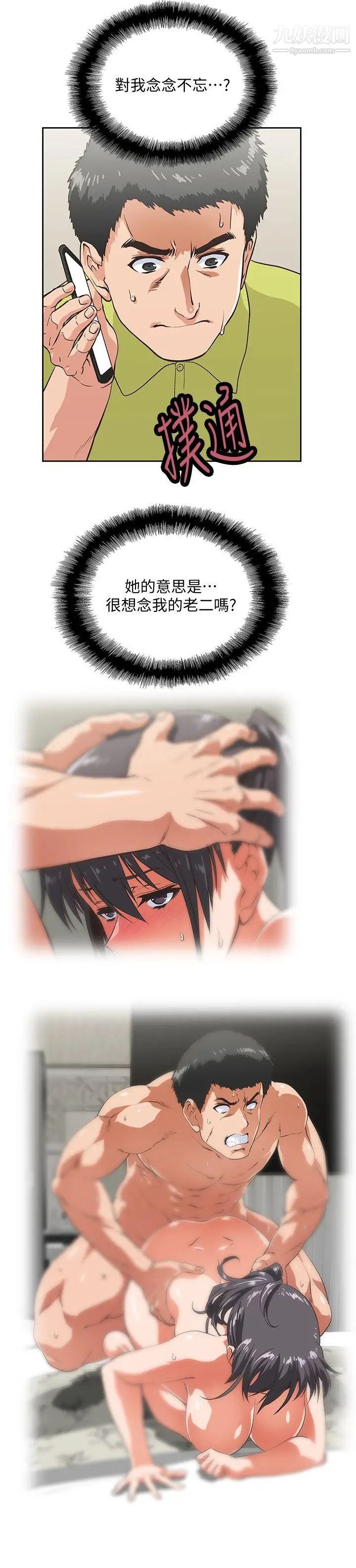 女上男下第33话-不要想太多