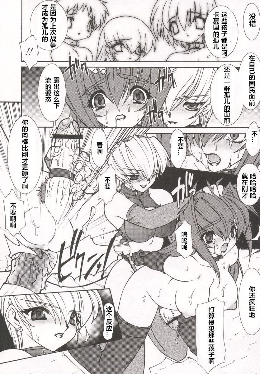 [龍炎狼牙]魂の鎖[村長個人漢化][龍炎狼牙]魂の鎖[村長個人漢化]