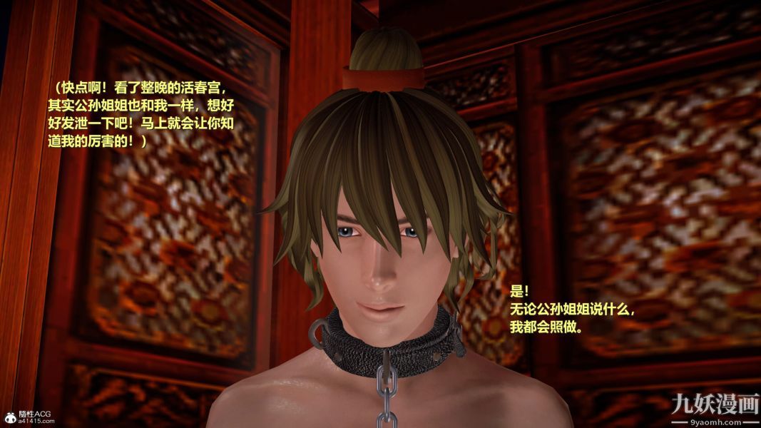 [3D]黄蓉襄阳后记-童党01-09[完]第08章【第02话】