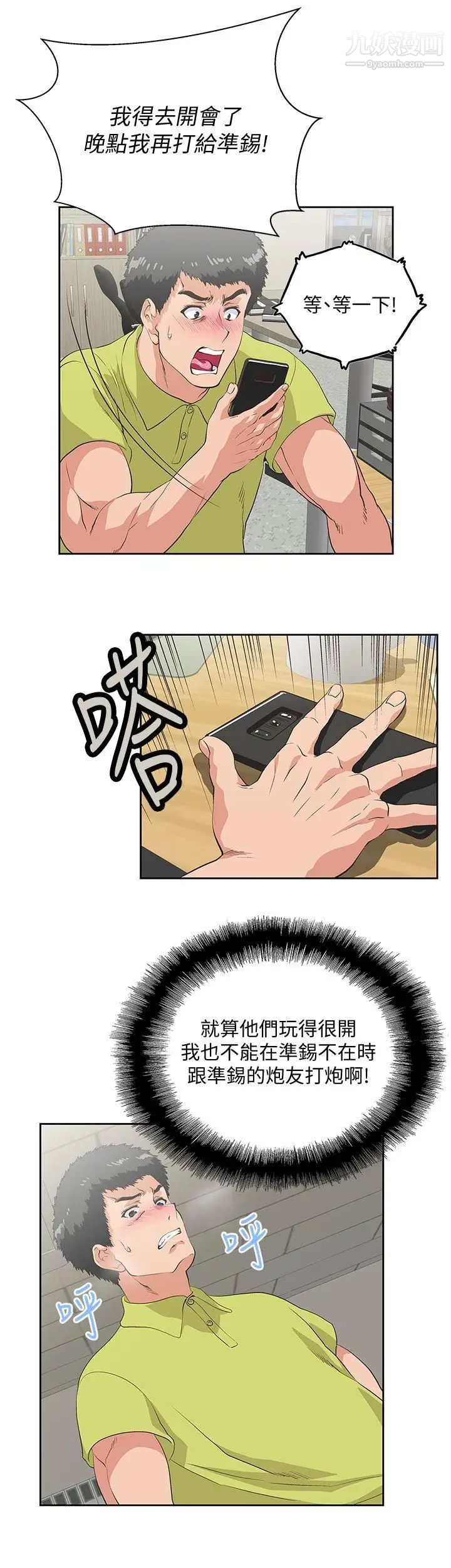 女上男下第33话-不要想太多