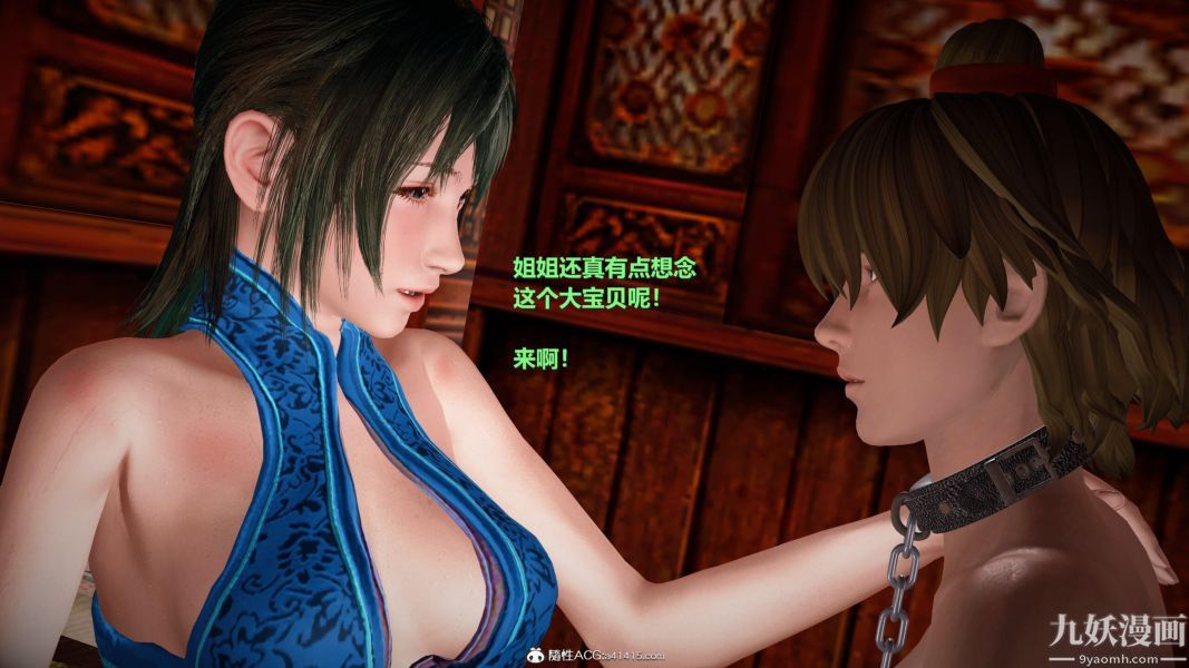 [3D]黄蓉襄阳后记-童党01-09[完]第08章【第02话】