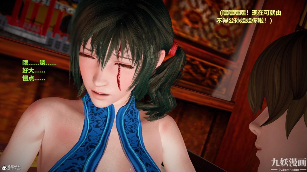 [3D]黄蓉襄阳后记-童党01-09[完]第08章【第02话】