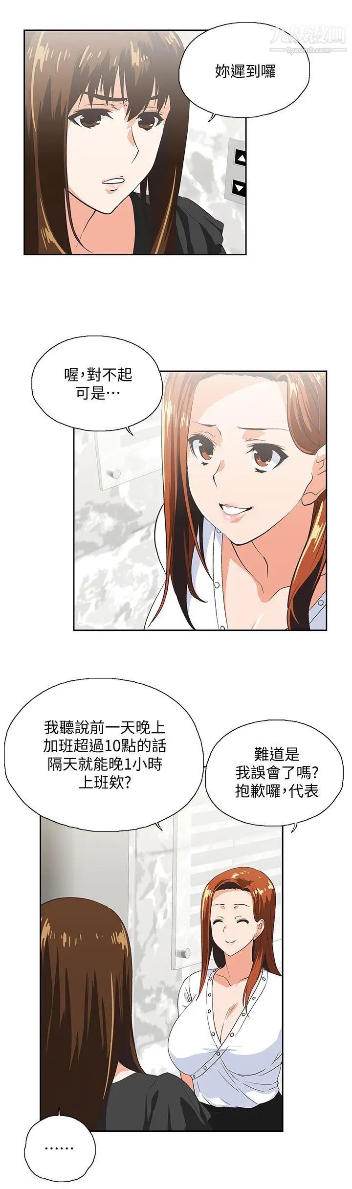 女上男下第34話-讓男人變成禽獸的珠莉