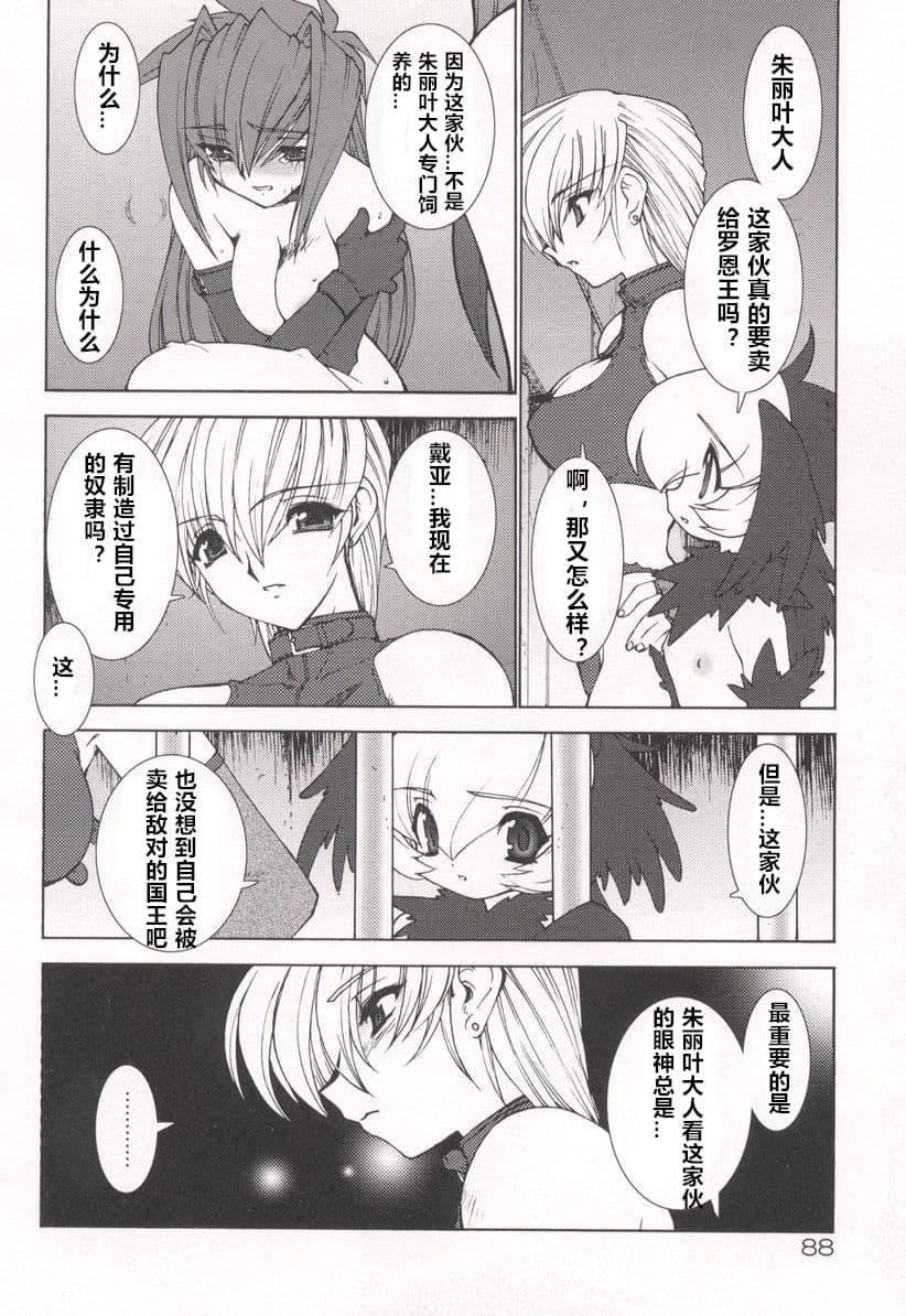 [龍炎狼牙]魂の鎖[村長個人漢化][龍炎狼牙]魂の鎖[村長個人漢化]