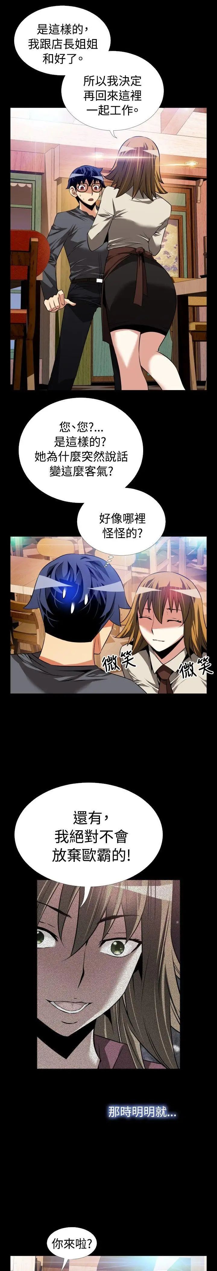 戀愛輔助器第68話