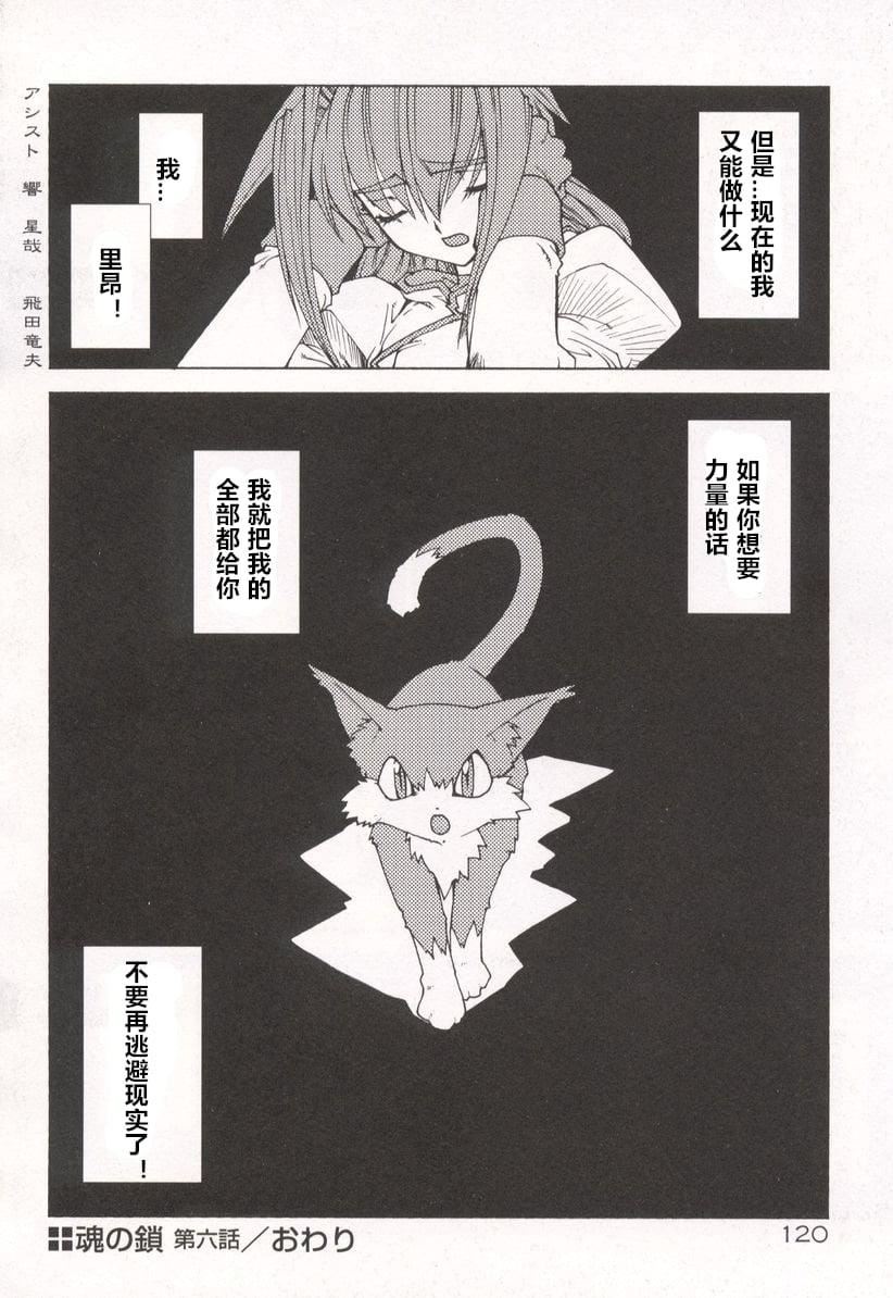 [龙炎狼牙]魂の锁[村长个人汉化][龙炎狼牙]魂の锁[村长个人汉化]