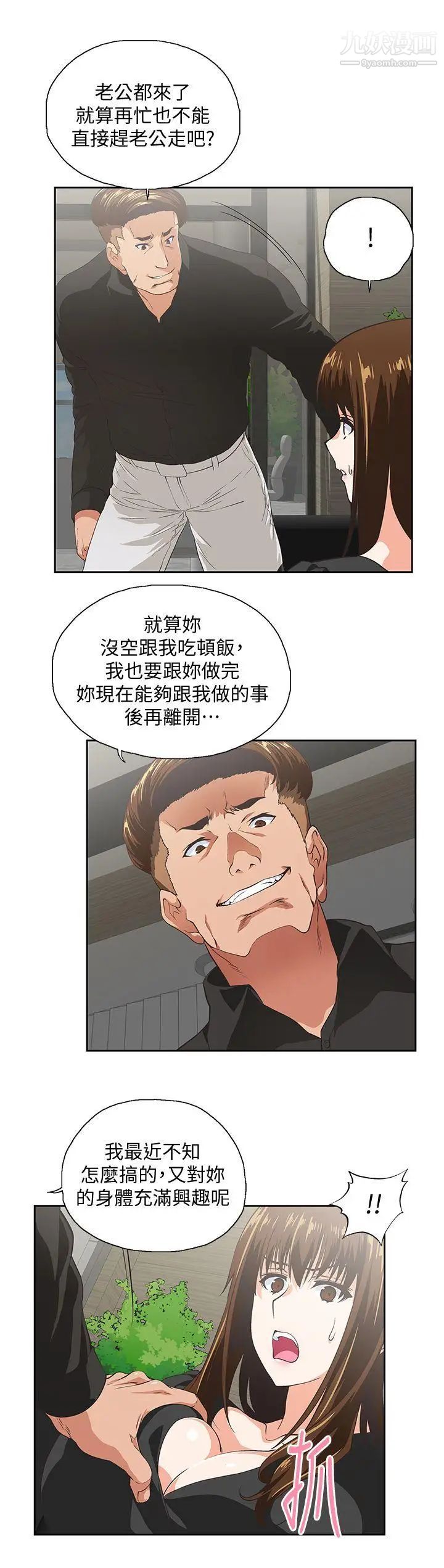 女上男下第35話-怎麼能讓老公敗興而歸?