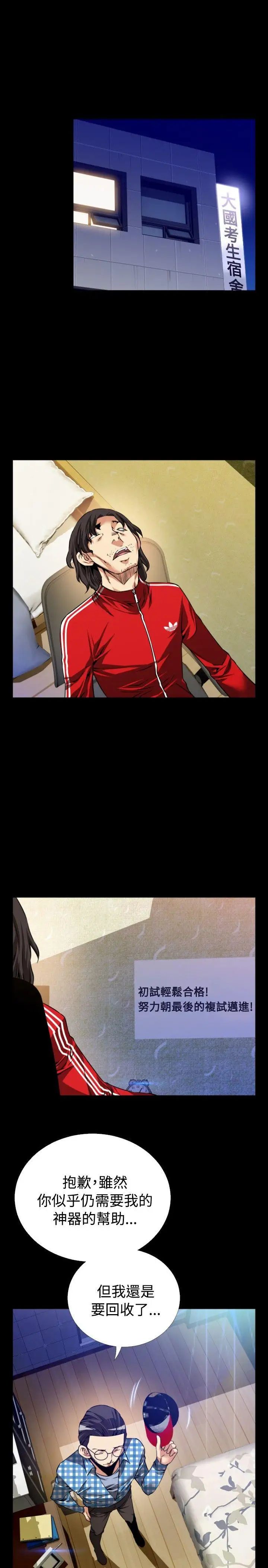 恋爱辅助器第69话