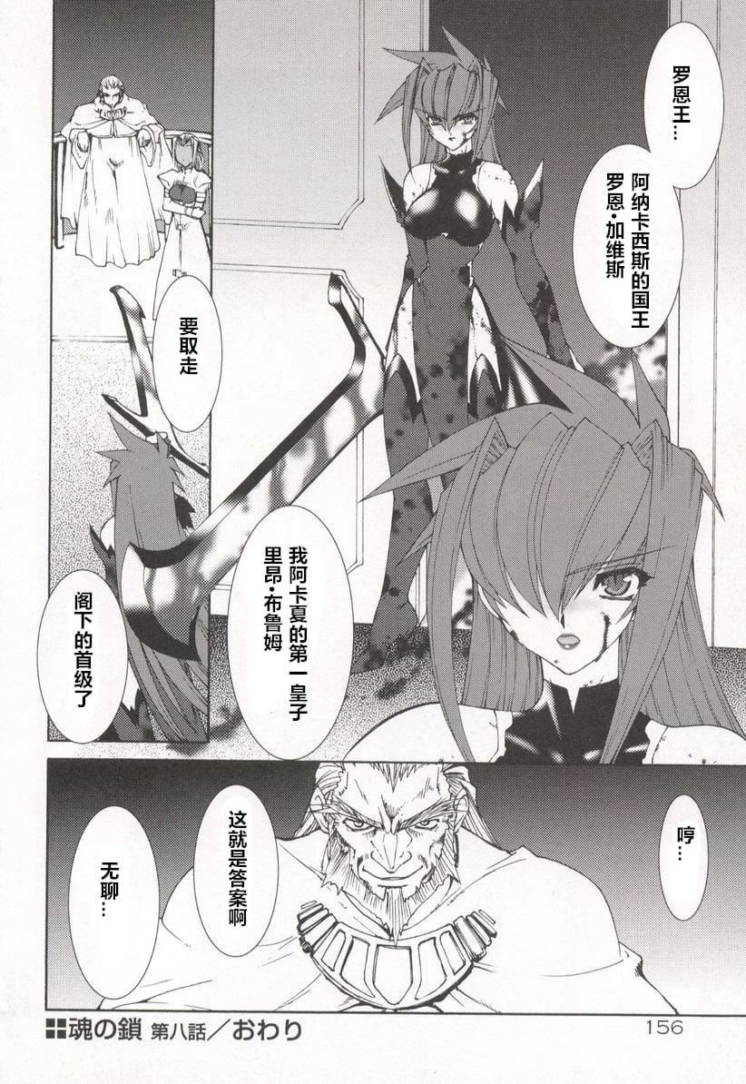 [龍炎狼牙]魂の鎖[村長個人漢化][龍炎狼牙]魂の鎖[村長個人漢化]