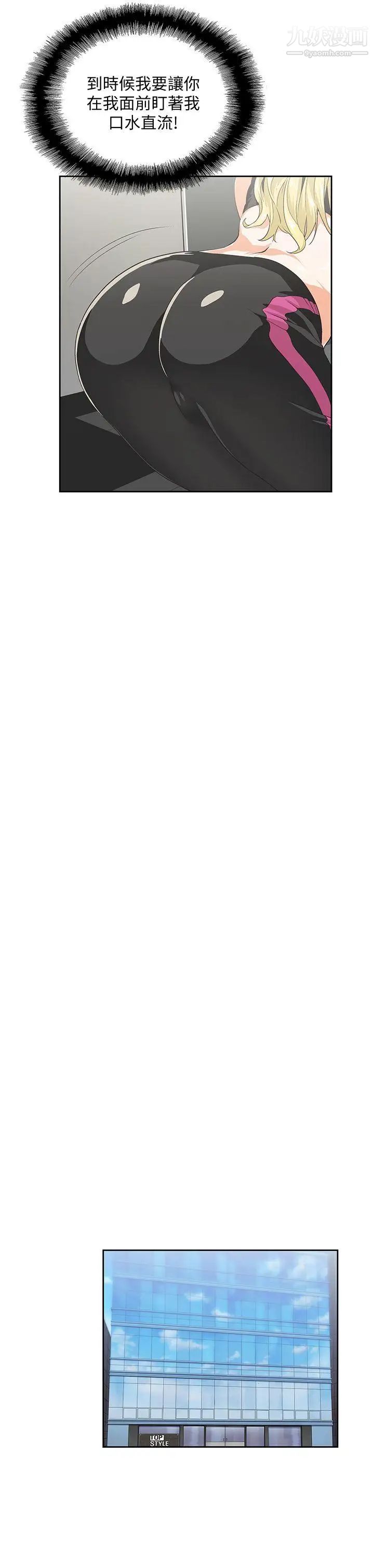 女上男下第36话-不准再这么随意对待我