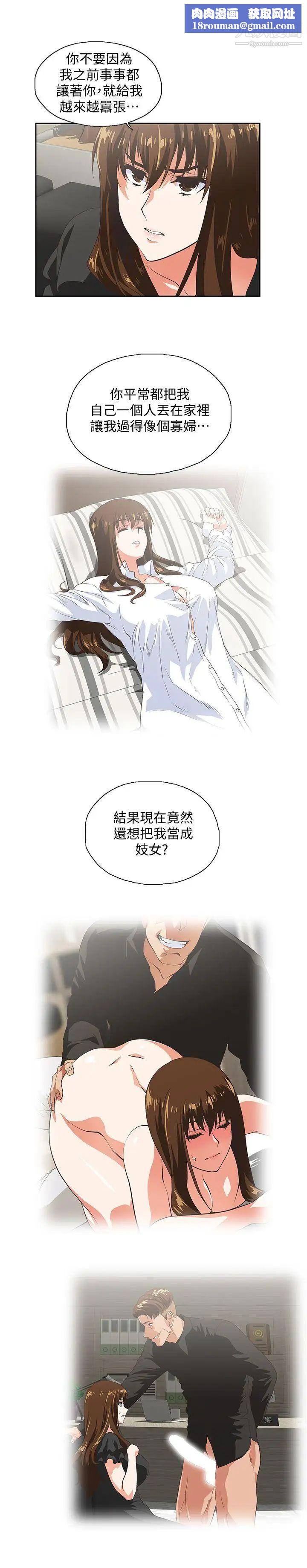 女上男下第36话-不准再这么随意对待我