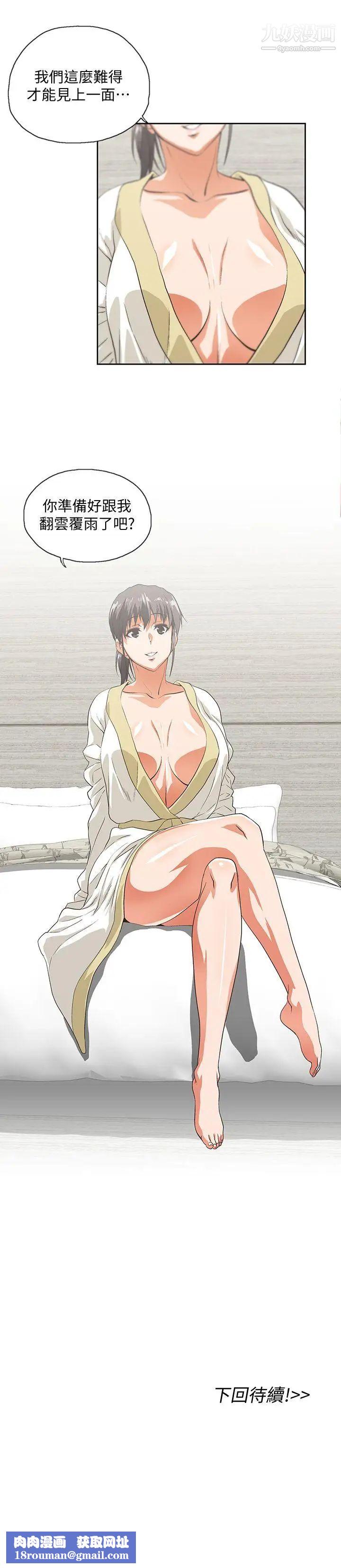 女上男下第36话-不准再这么随意对待我