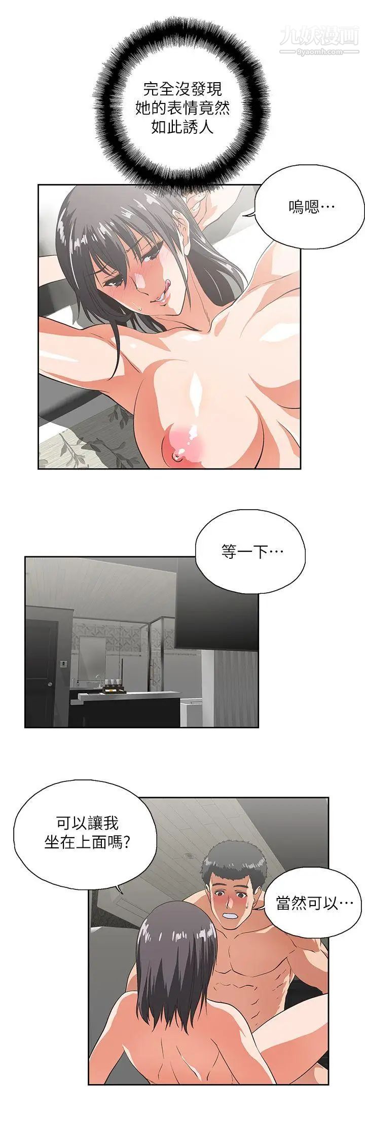 女上男下第37话-在床上咨询人生难题