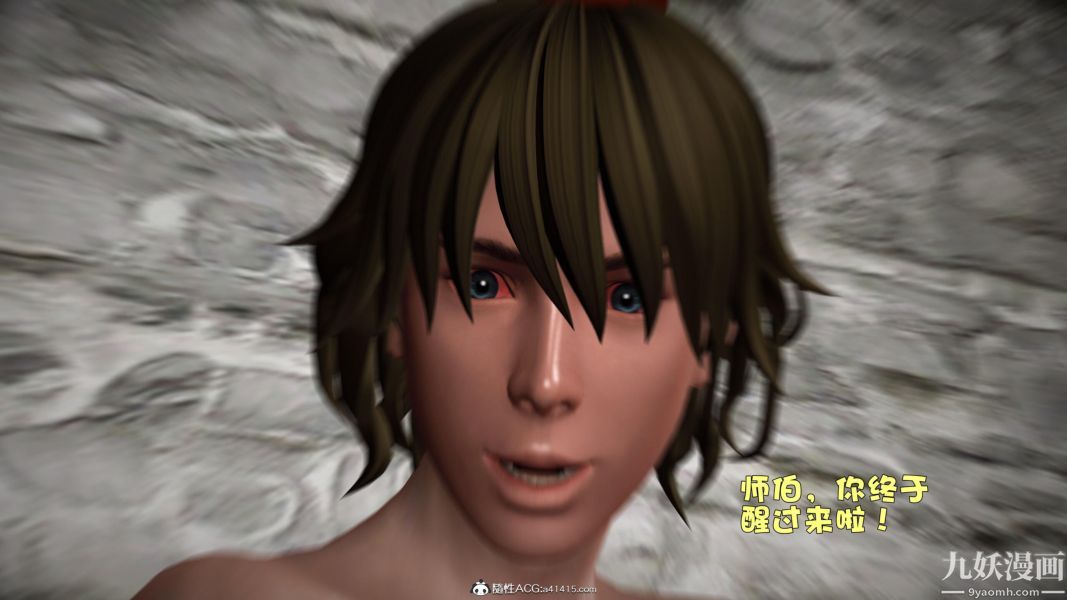 [3D]黄蓉襄阳后记-童党01-09[完]第09章【第03话】